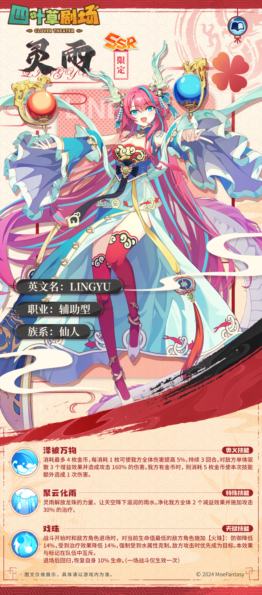 1girl absurdly_long_hair absurdres aqua_dress aqua_horns aqua_sleeves blue_eyes blue_hair breasts character_request china_dress chinese_clothes cleavage_cutout clothing_cutout clover clover_theater detached_sleeves dragon_girl dragon_horns dragon_tail dress fang full_body hair_rings highres horns large_breasts long_hair long_sleeves looking_at_viewer monster_girl official_art open_mouth pink_hair pink_tail red_tassel red_thighhighs skin_fang slit_pupils tail thighhighs very_long_hair white_footwear wide_sleeves