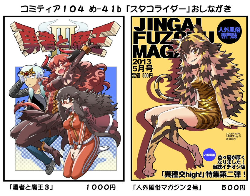 2girls animal_ears animal_print black_hair black_legwear blonde_hair blush breasts character_request demon_girl demon_tail denim dragon_quest dragon_quest_iii dress elbow_gloves fang glasses gloves haori horns japanese_clothes jeans large_breasts long_hair maou_beluzel matsuda_yuusuke messy_hair multicolored_hair multiple_girls pants pantyhose parody red-framed_eyewear red_eyes red_hair semi-rimless_eyewear socks tail tiger_ears tiger_print tiger_tail track_suit translation_request two-tone_hair under-rim_eyewear white_hair yonezawa_natsumi yuusha_masatoshi yuusha_to_maou