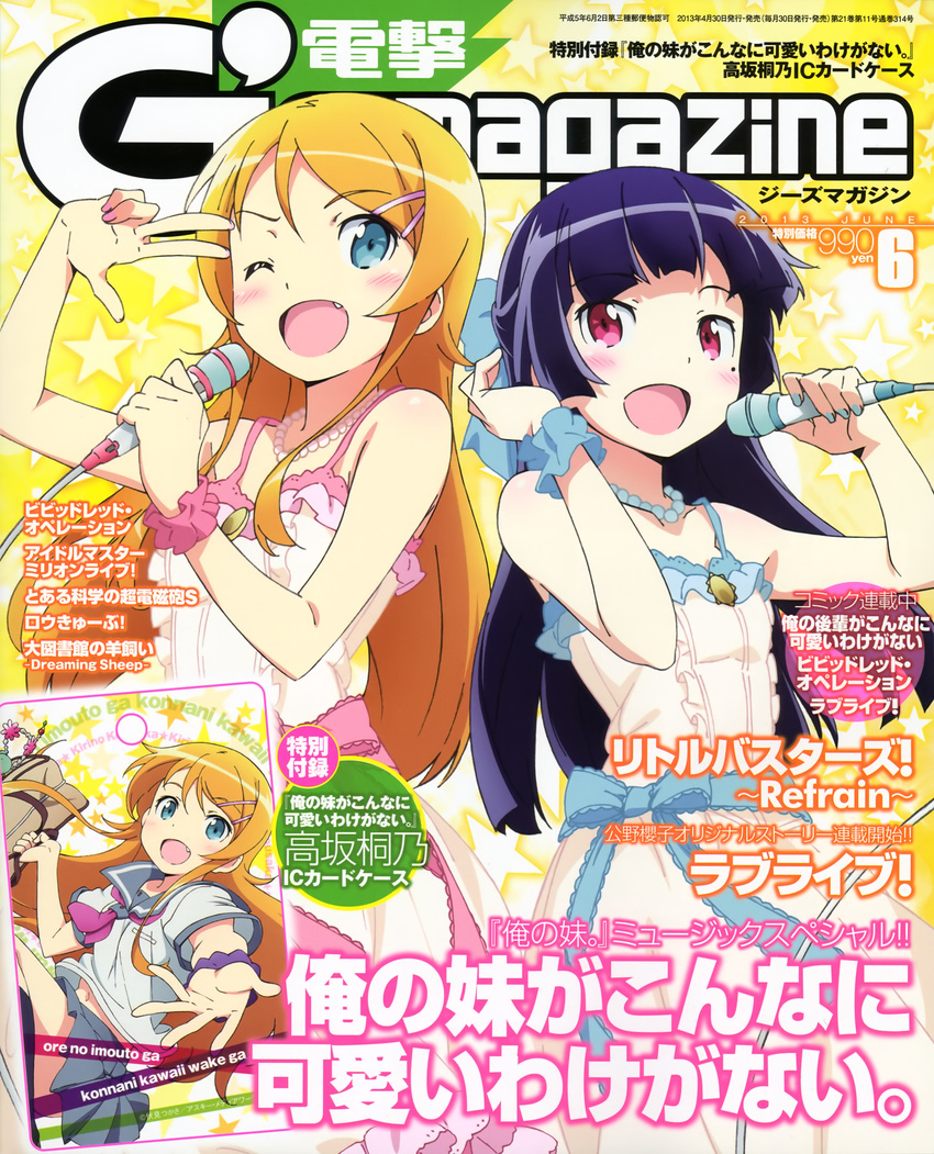 gokou_ruri kousaka_kirino ore_no_imouto_ga_konnani_kawaii_wake_ga_nai tagme