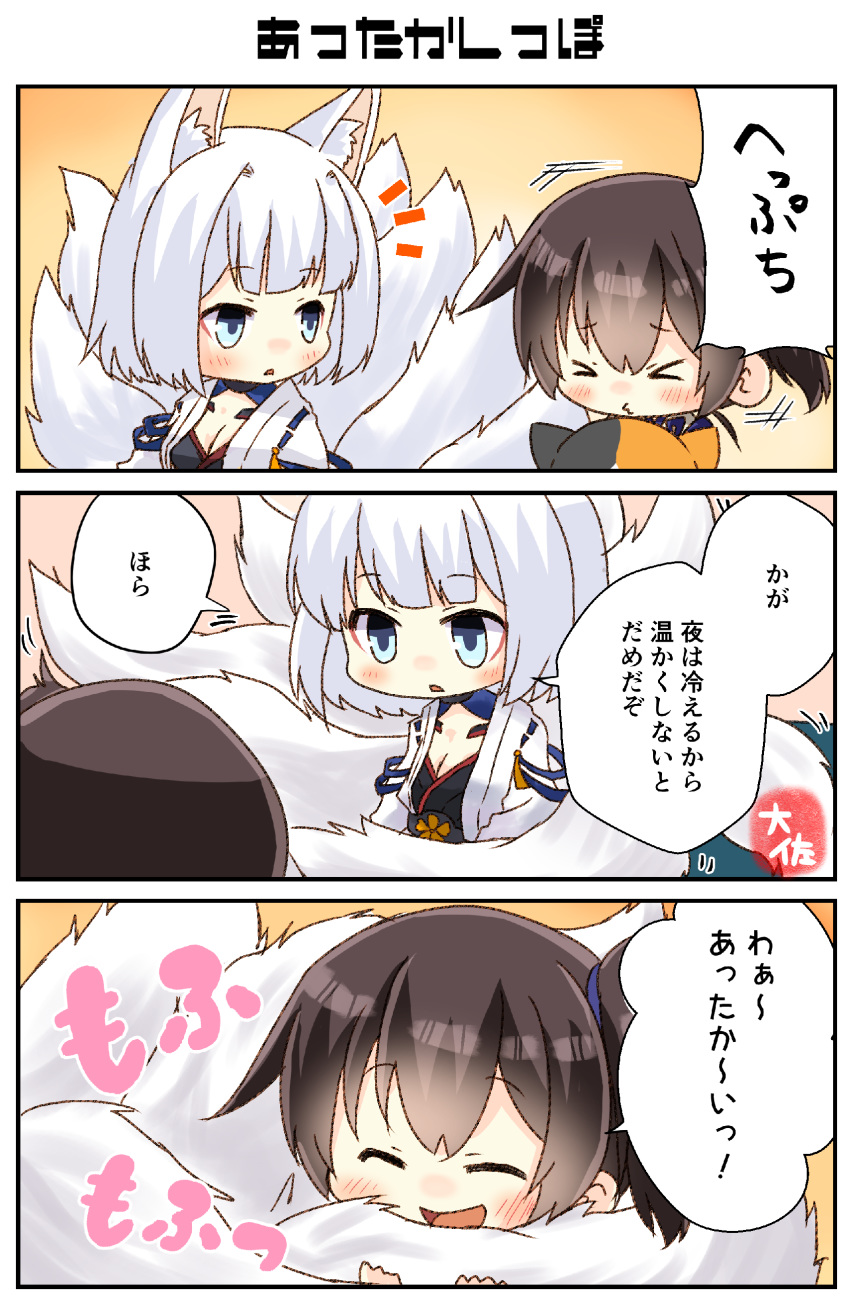 &gt;_&lt; 3koma absurdres animal_ears azur_lane blue_eyes blush breasts brown_hair cat chibi cleavage comic commentary_request doll eyebrows_visible_through_hair eyes_closed fox_ears fox_tail hair_between_eyes hair_ribbon highres holding_tail kaga_(azur_lane) kaga_(kantai_collection) kantai_collection multiple_tails ribbon side_ponytail signature smile tail taisa_(kari) translation_request white_hair