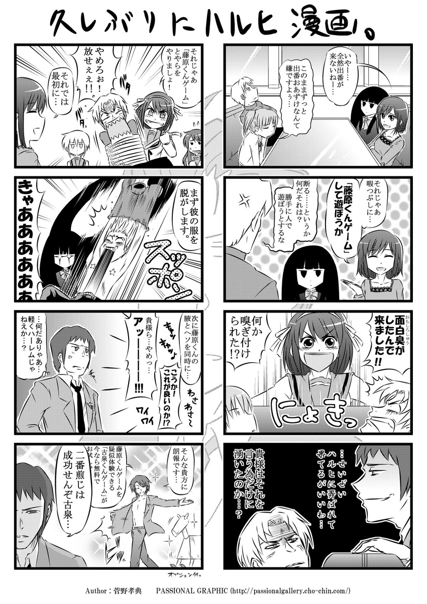 4koma 6+girls asahina_mikuru comic fujiwara_(suzumiya_haruhi) greyscale highres kanno_takanori kita_high_school_uniform koizumi_itsuki kouyouen_academy_uniform kyon long_hair monochrome multiple_4koma multiple_boys multiple_girls nagato_yuki sasaki_(suzumiya_haruhi) school_uniform suou_kuyou suzumiya_haruhi suzumiya_haruhi_no_yuuutsu tachibana_kyouko translation_request very_long_hair