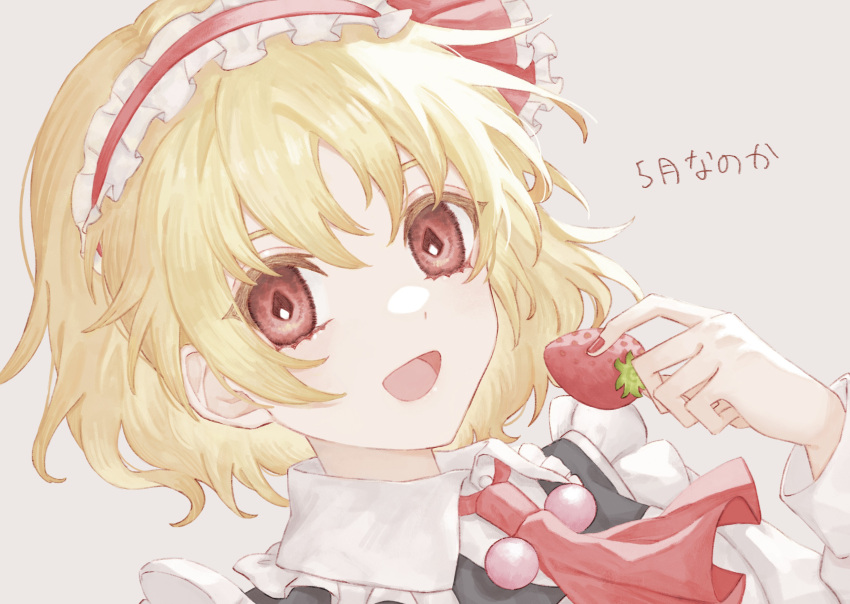 1girl :d ascot black_vest blonde_hair collared_shirt commentary_request dutch_angle food frilled_hairband frilled_shirt_collar frills fruit grey_background hair_ribbon hairband hand_up highres holding holding_food holding_fruit long_sleeves looking_at_viewer medium_hair portrait red_ascot red_eyes red_hairband red_nails red_ribbon ribbon riri_hashi rumia shirt simple_background smile solo strawberry touhou translation_request vest white_shirt
