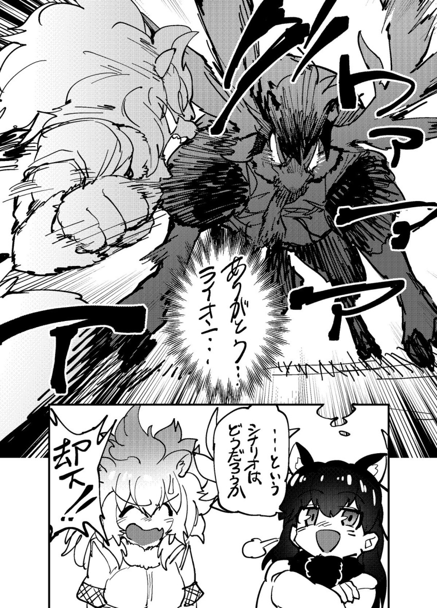animal_humanoid antlers cervine clothed clothing comic crossed_arms eyes_closed feline fight fur_collar greyscale hooves horn humanoid japanese_text kemono_friends lion lion_(kemono_friends) lion_humanoid mammal manga monochrome moose_(kemono_friends) moose_humanoid open_mouth paws shirt sigmarion text translation_request