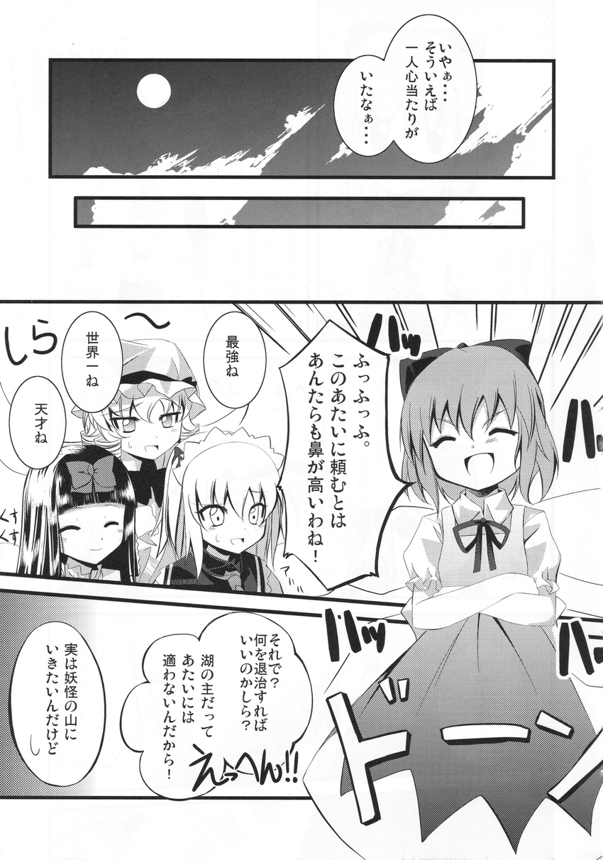 bow cirno cloud comic doujinshi drill_hair full_moon greyscale hair_ornament hat highres luna_child monochrome moon multiple_girls night night_sky scan sho_(runatic_moon) sky star_sapphire sunny_milk touhou translation_request twintails wings