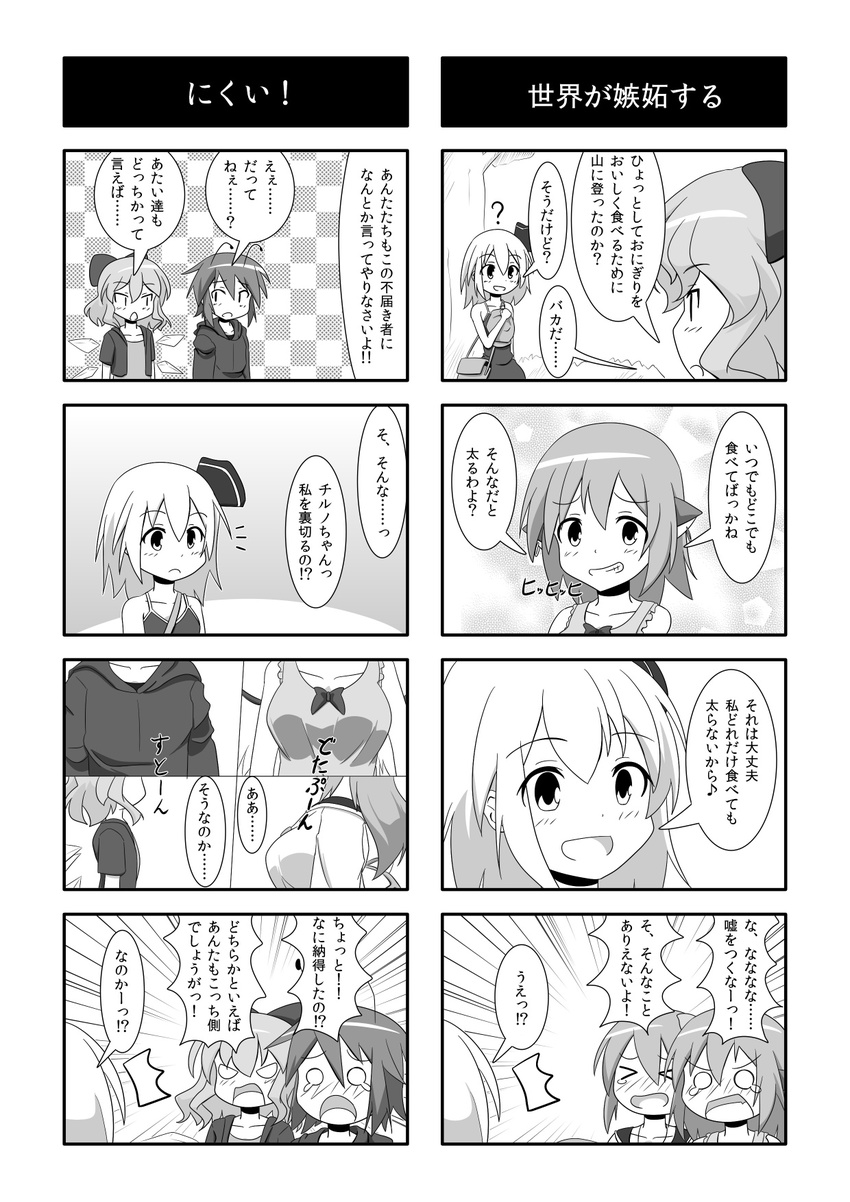 &gt;_&lt; 4koma 5girls ? alternate_costume animal_ears antennae bag blush bow cato_(monocatienus) checkered checkered_background cirno closed_eyes collarbone comic daiyousei emphasis_lines greyscale grin hair_bow hair_ribbon highres ice ice_wings is_that_so monochrome multiple_4koma multiple_girls mystia_lorelei o_o open_mouth ribbon rumia short_hair smile team_9 tears touhou translated tree wings wriggle_nightbug