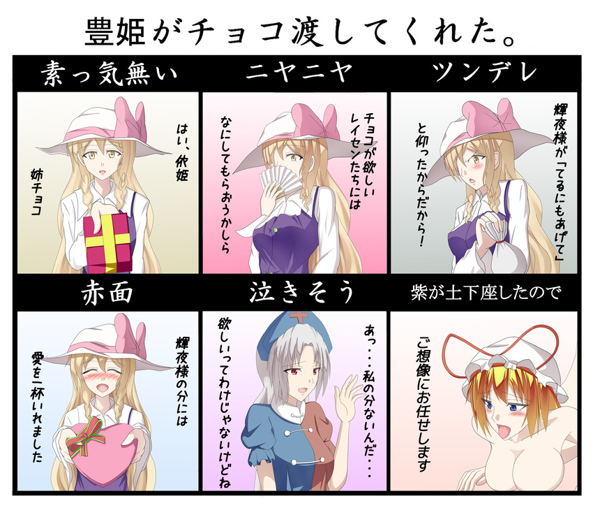 :d :o ^_^ angry blonde_hair blue_eyes blush bow braid breasts buttons check_translation closed_eyes commentary_request covering covering_mouth cross expressions fan fan_over_face folding_fan gift gradient gradient_background hair_over_one_eye happy hat hat_bow hat_ribbon high_collar highres holding large_breasts long_hair looking_at_viewer lying multiple_girls naughty_face nude on_stomach open_mouth outstretched_arms paper_fan puffy_sleeves red_eyes ribbon sack shamisen_(syami_sen) short_hair side_braid sidelocks silver_hair smile tongue tongue_out touhou translation_request twin_braids upper_body valentine very_long_hair watatsuki_no_toyohime waving yagokoro_eirin yakumo_yukari yellow_eyes