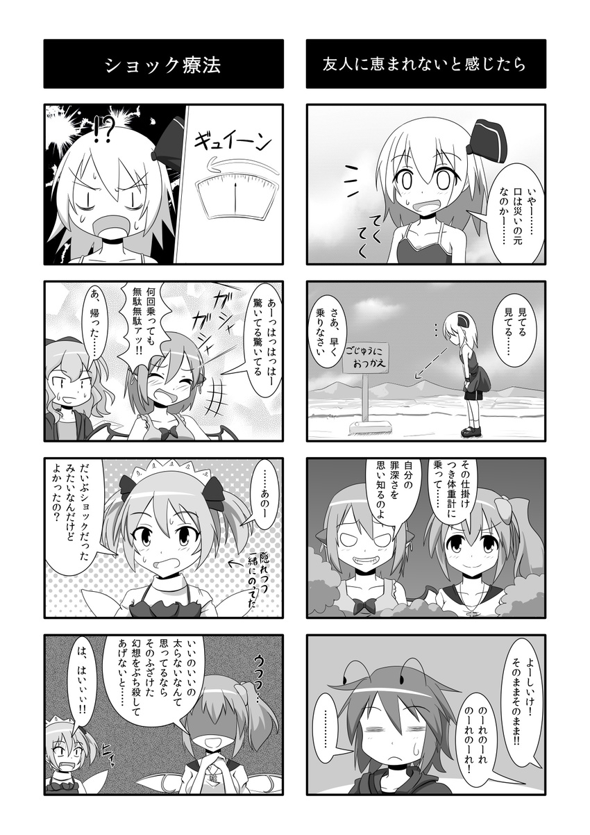 6+girls =_= alternate_costume animal_ears antennae bow cato_(monocatienus) cirno collarbone comic daiyousei earrings fairy_wings fang gendou_pose greyscale grin hair_bow hair_ribbon hands_clasped headdress highres ice ice_wings jewelry laughing monochrome multiple_4koma multiple_girls mystia_lorelei open_mouth own_hands_together parody pendant ribbon rumia shaded_face short_hair side_ponytail sign smile sunny_milk surprised team_9 to_aru_majutsu_no_index touhou translated turn_pale two_side_up weighing_scale wings wriggle_nightbug