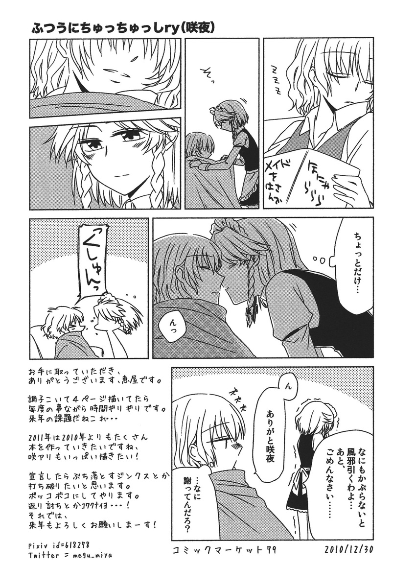 alice_margatroid blush comic doujinshi greyscale highres izayoi_sakuya megumiya monochrome multiple_girls scan smile touhou translation_request yuri