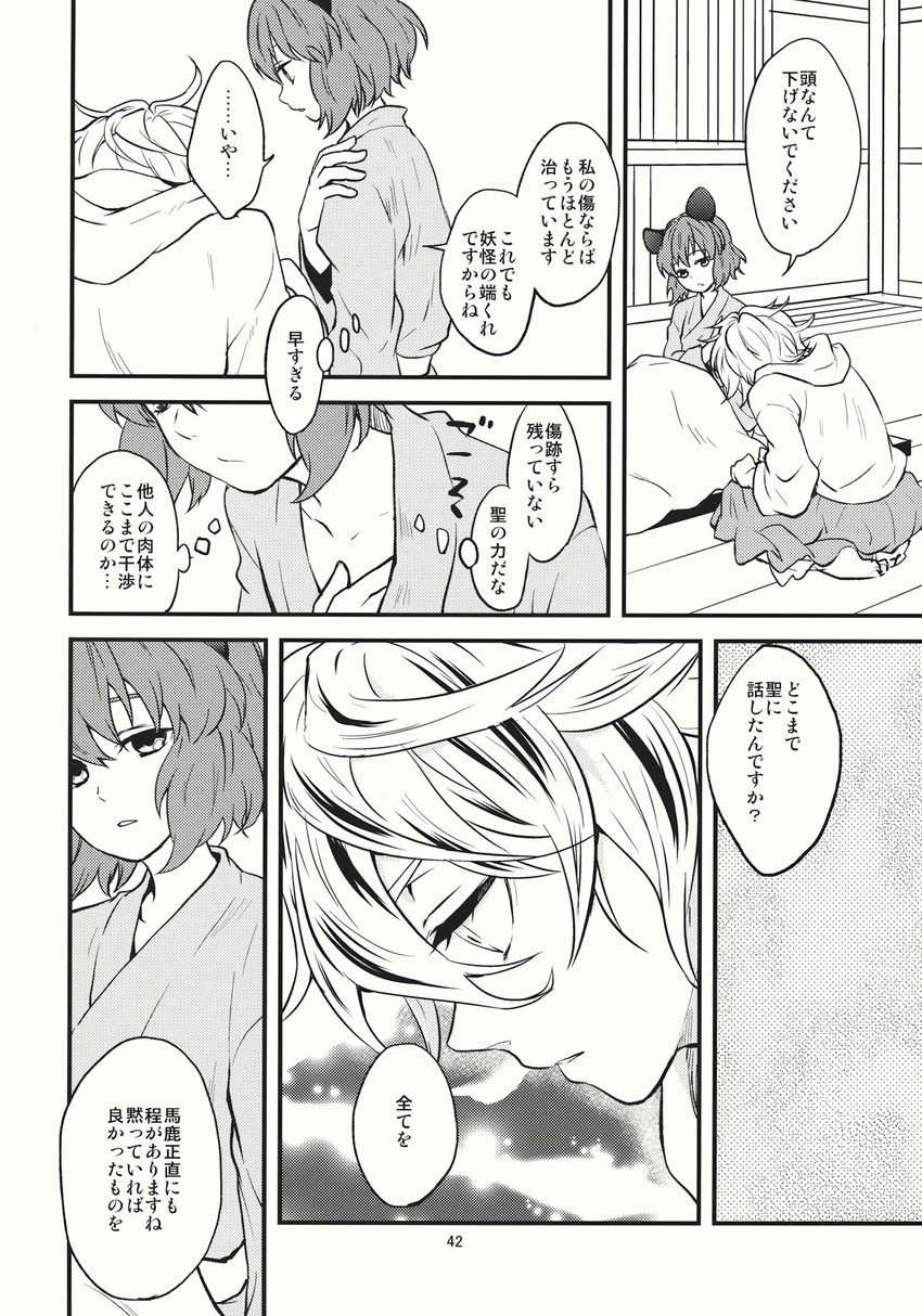 animal_ears close-up closed_mouth comic from_side frown greyscale highres looking_down monochrome mouse_ears multiple_girls nazrin profile sad short_hair speech_bubble talking tomobe_kinuko toramaru_shou touhou translated upper_body