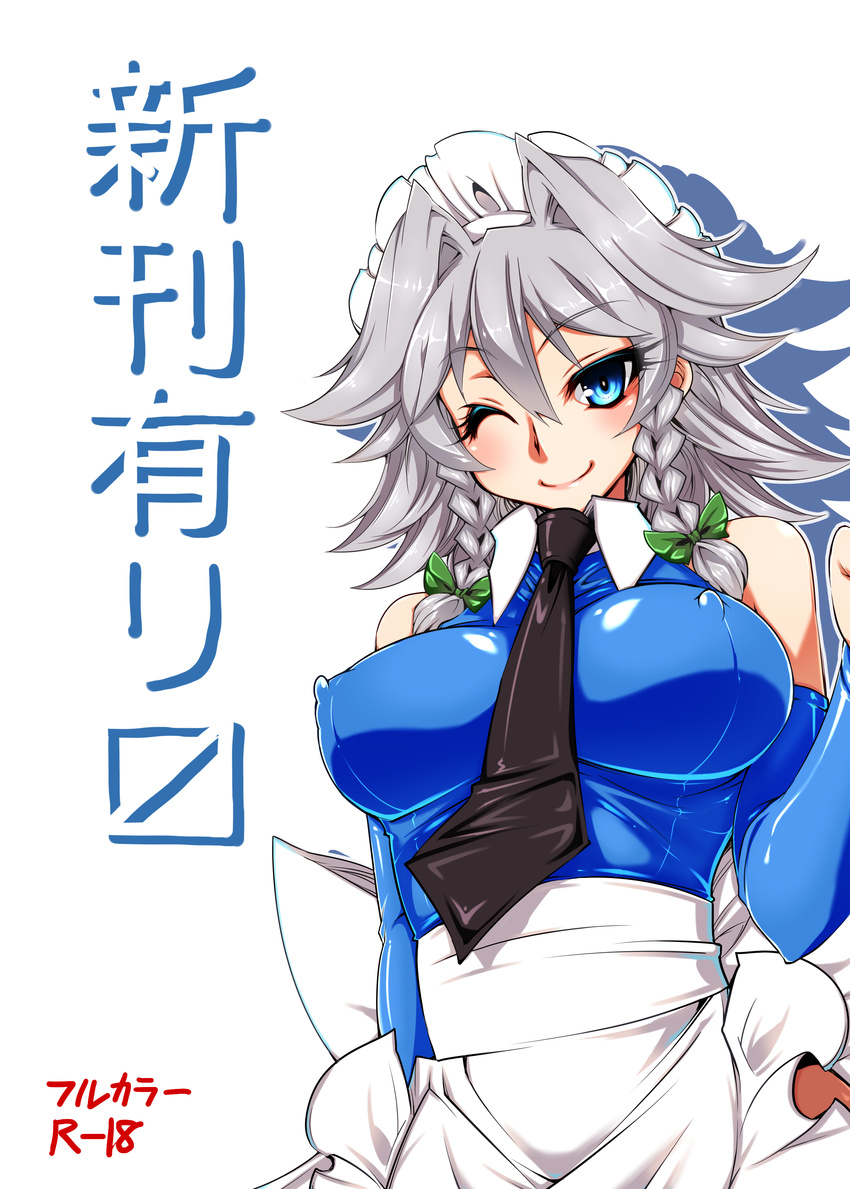 absurdres apron blue_eyes blue_leotard braid breasts cover cover_page covered_nipples highres izayoi_sakuya large_breasts latex leotard looking_at_viewer maid_headdress necktie one_eye_closed pantyhose short_hair silver_hair simple_background smile solo tajima_yuuki touhou twin_braids white_background
