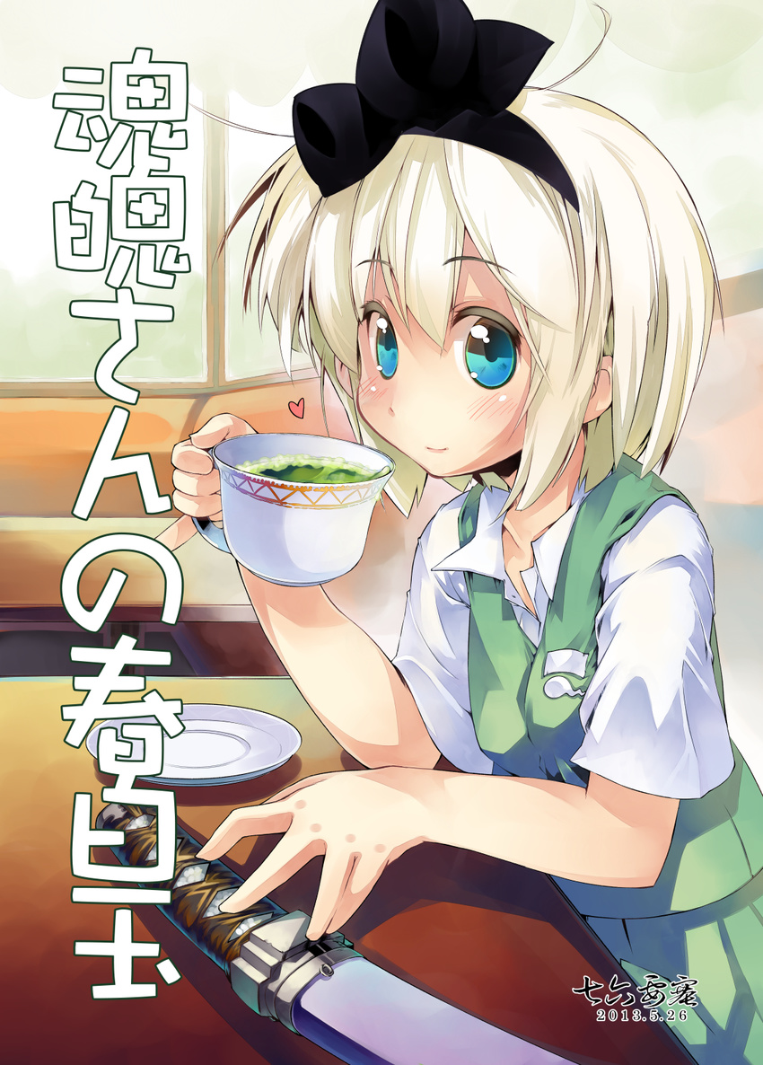 alternate_hair_color blonde_hair blue_eyes blush bow breasts cover cover_page cup dated doujin_cover green_tea hair_bow hairband heart highres konpaku_youmu nanaroku_(fortress76) pinky_out saucer sheath sheathed short_hair skirt small_breasts solo sword tea teacup touhou translation_request weapon