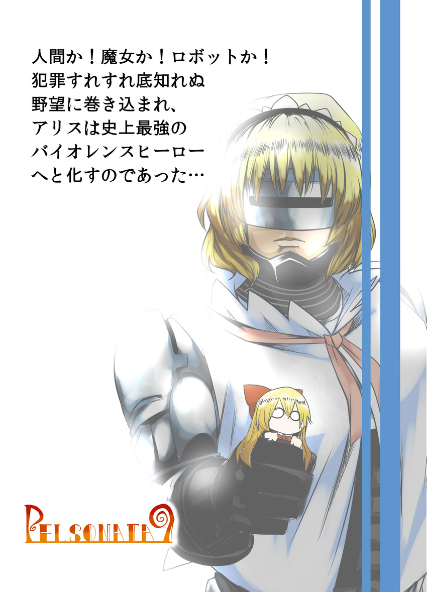 absurdres alice_margatroid blonde_hair check_translation circle_name highres looking_at_viewer madara_hato robocop robocop_(character) shanghai_doll simple_background solo touhou translation_request white_background
