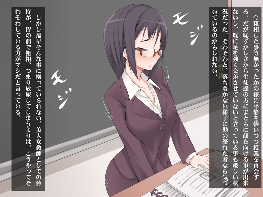black_hair brown_eyes chalk chalkboard collared_shirt copyright_request formal geppuntei_dappun glasses have_to_pee highres indoors long_sleeves pencil_skirt shirt skirt solo suit translation_request upper_body white_shirt