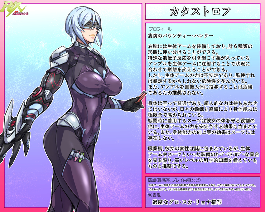 bangs black_beat blue_hair bodysuit border breasts catastrophe_(h_ero) character_name character_profile covered_navel covered_nipples cowboy_shot from_side gloves gradient gradient_background h_ero holding large_breasts lips logo looking_at_viewer mechanical_arm original outline partially_translated short_hair skin_tight standing taut_clothes translation_request turtleneck visor