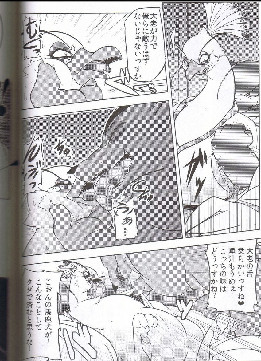 avian boss_wolf canine comic crane eyes_closed forced kissing kung_fu_panda licking lord_shen mammal monochrome pinned_down risuou tongue translated translation_request undressing wolf
