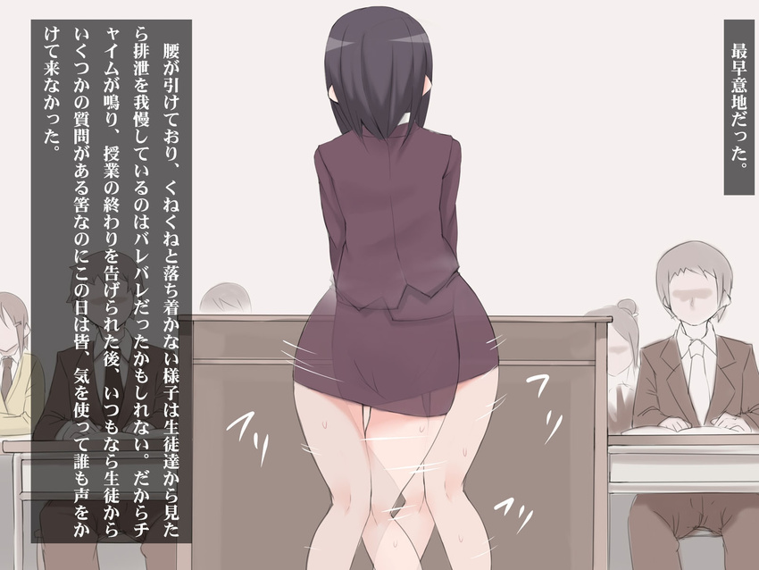 afterimage bare_legs black_hair brown_eyes chalk copyright_request formal from_behind geppuntei_dappun glasses have_to_pee highres old_man pencil_skirt sitting skirt solo_focus standing suit teacher translation_request