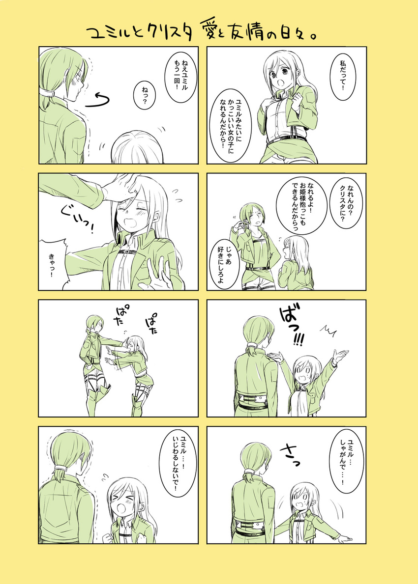 &gt;_&lt; :o christa_renz closed_eyes comic flying_sweatdrops freckles hand_on_another's_head height_difference highres marimo1011 monochrome multiple_girls o_o paradis_military_uniform shingeki_no_kyojin translated trembling ymir_(shingeki_no_kyojin)