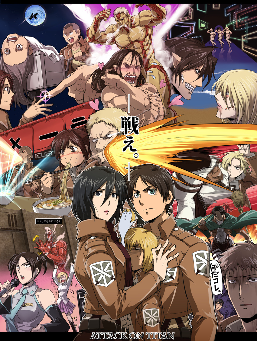 6+girls annie_leonhardt armin_arlert armored_titan bertolt_hoover bicycle blush bowl breast_smother breasts broom cape check_translation chopsticks christa_renz colossal_titan connie_springer copyright_name cosplay dancing_titan e.t. eating emblem eren_yeager female_titan flying_sweatdrops food freckles frown fujita_saki full-face_blush full_moon giving_up_the_ghost ground_vehicle hair_between_eyes hange_zoe hatsune_miku hatsune_miku_(cosplay) heart height_difference high_kick highres in_the_face itkz_(silentknight) jean_kirchstein keith_shadis kicking large_breasts levi_(shingeki_no_kyojin) microphone mikasa_ackerman moon mop movie_poster multiple_boys multiple_girls music musical_note noodles paradis_military_uniform parody pinky_out ramen reiner_braun rogue_titan sasha_braus seiyuu_connection shaded_face shingeki_no_kyojin singing sky spoilers star_(sky) starry_sky sweatdrop training_corps_(emblem) translated translation_request vocaloid wizardry ymir_(shingeki_no_kyojin)