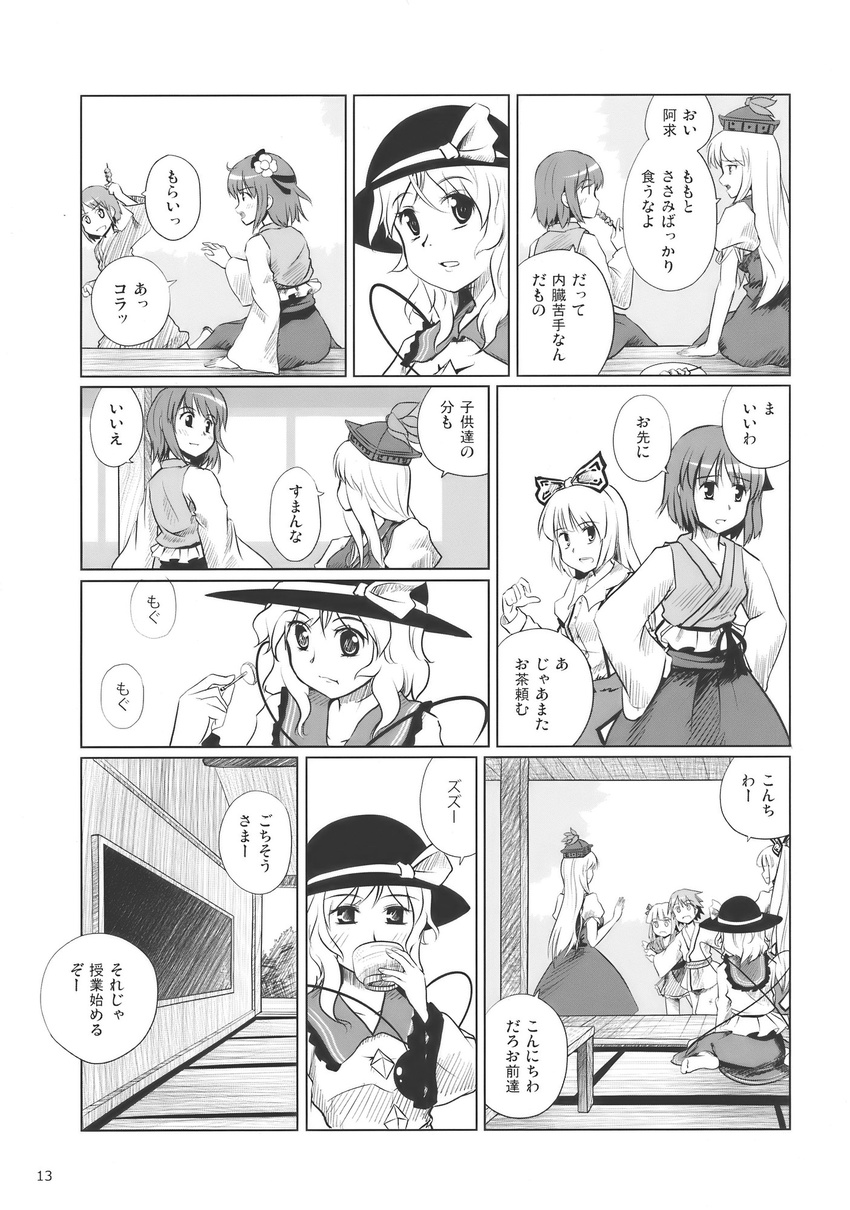 blouse bow coat comic cup doujinshi dress dress_shirt drinking eating food fujiwara_no_mokou gown greyscale hair_bow hat hat_ribbon hieda_no_akyuu highres japanese_clothes kamishirasawa_keine komeiji_koishi kou_(haijindeath) lolita_fashion long_hair monochrome multiple_girls pants ribbon shirt short_hair skirt sun_hat suspenders tea third_eye touhou translated veranda very_long_hair wa_lolita yakitori