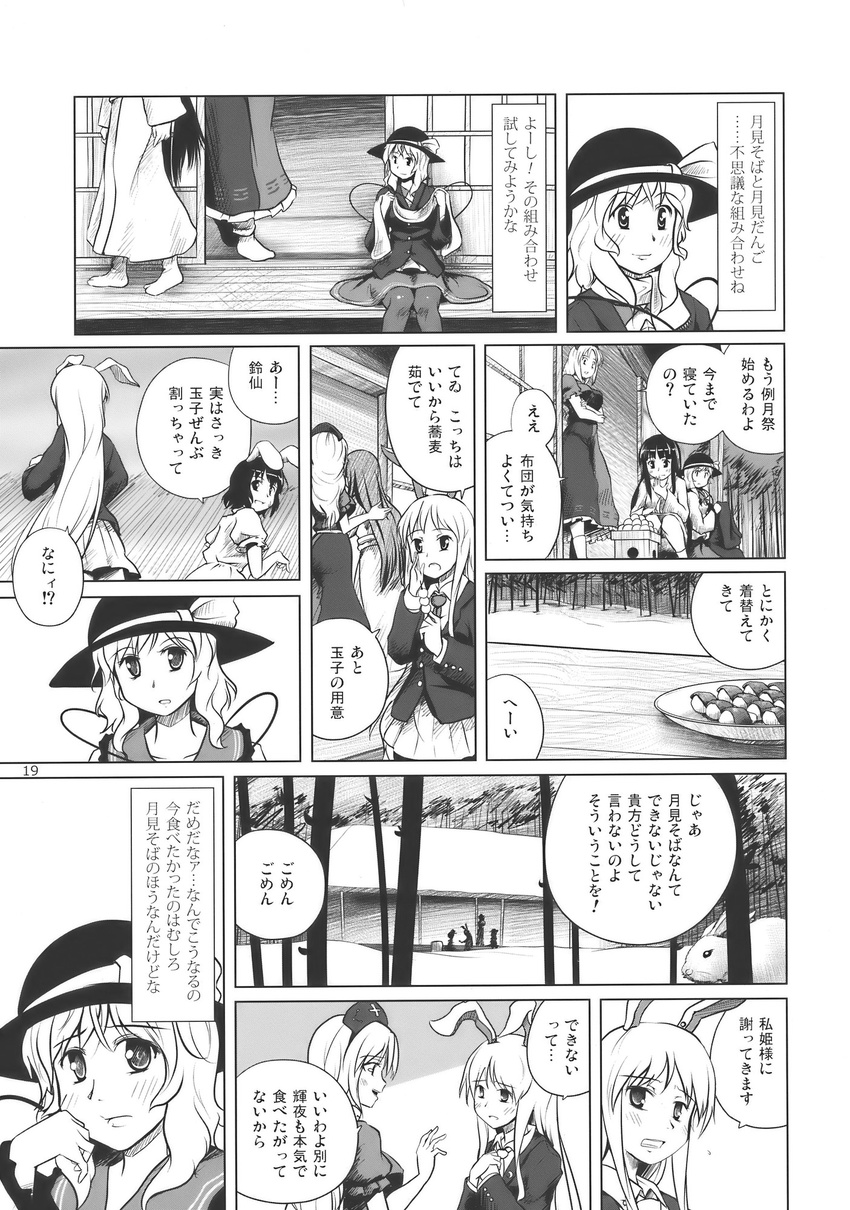 animal_ears black_legwear blouse braid bunny bunny_ears bunny_girl coat comic doujinshi dress dumpling food gown greyscale hat hat_ribbon heart heart-shaped_pupils highres houraisan_kaguya inaba_tewi jacket komeiji_koishi kou_(haijindeath) long_hair monochrome multiple_girls pantyhose reisen_udongein_inaba ribbon scarf short_hair skirt snow sun_hat symbol-shaped_pupils third_eye touhou translated veranda very_long_hair winter winter_clothes yagokoro_eirin