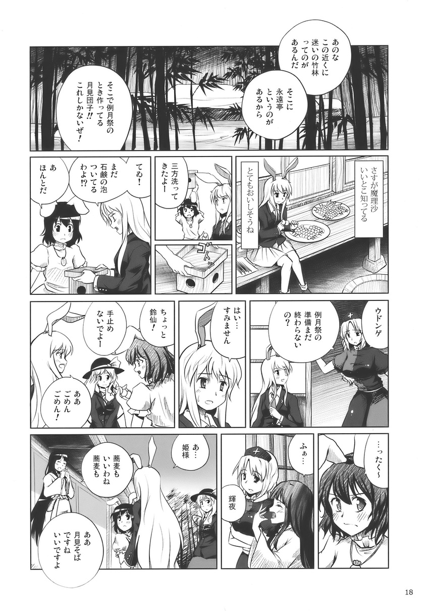 animal_ears bamboo bamboo_forest braid bunny_ears bunny_girl coat comic doujinshi dress dumpling food forest gown greyscale hat hat_ribbon highres houraisan_kaguya inaba_tewi jacket komeiji_koishi kou_(haijindeath) long_hair mittens monochrome multiple_girls nature reisen_udongein_inaba ribbon scarf short_hair skirt snow sun_hat third_eye touhou translated veranda very_long_hair winter winter_clothes yagokoro_eirin