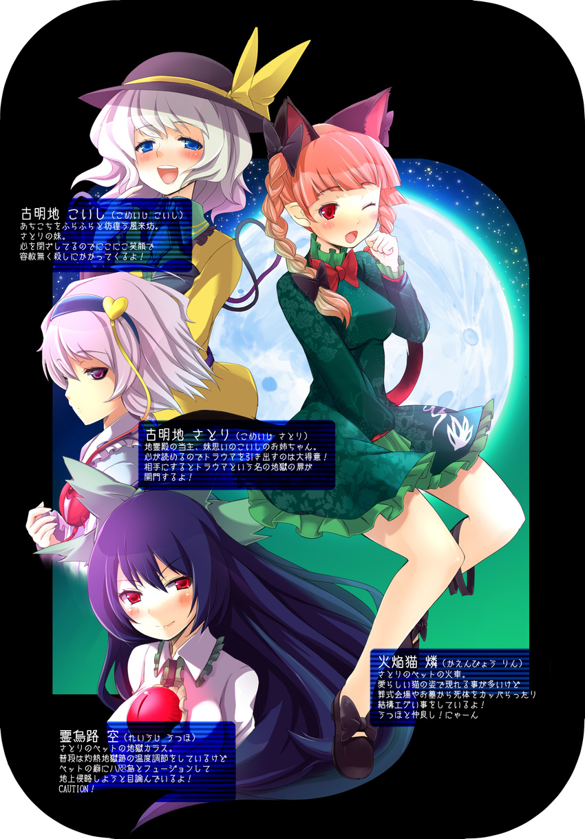 absurdres animal_ears bad_id bad_pixiv_id blush braid cat_ears cat_tail highres kaenbyou_rin komeiji_koishi komeiji_satori moon multiple_girls numako one_eye_closed reiuji_utsuho tail touhou translation_request twin_braids