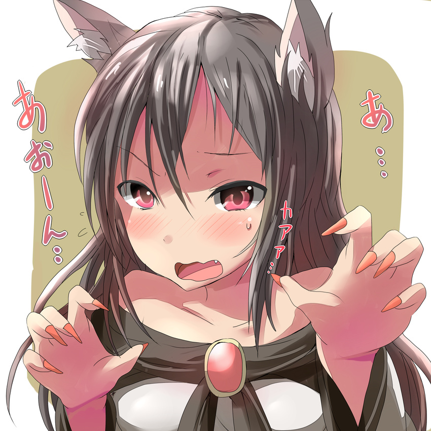 animal_ears black_hair blush brooch collarbone embarrassed fang fingernails highres imaizumi_kagerou jewelry kuromu_(underporno) long_fingernails long_sleeves nail_polish open_mouth pink_eyes red_nails shirt skirt solo sweatdrop touhou translated upper_body wavy_mouth wide_sleeves wolf_ears