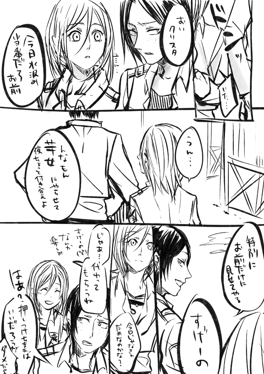 bad_id bad_pixiv_id christa_renz comic freckles greyscale hagitayuu highres monochrome multiple_girls partially_translated shingeki_no_kyojin short_hair translation_request ymir_(shingeki_no_kyojin)