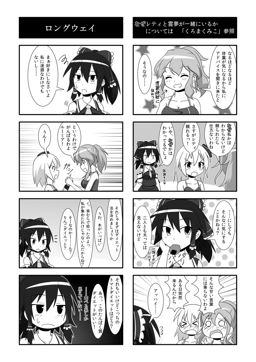 &gt;_&lt; 4koma alternate_costume alternate_hairstyle bow breasts cato_(monocatienus) closed_eyes collarbone comic crying detached_sleeves eating food greyscale hair_bow hair_tubes hakurei_reimu highres is_that_so letty_whiterock medium_breasts monochrome multiple_4koma multiple_girls no_hat no_headwear o_o ponytail rumia smile squiggle sweatdrop tearing_up touhou translated