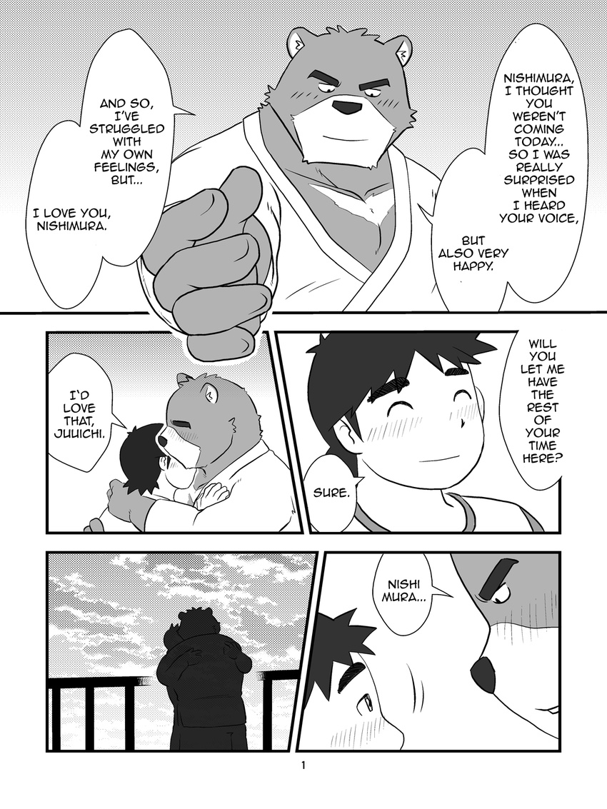 blush comic dialog english_text fur gay hiroyuki hug human juuichi juuichi_mikazuki male mammal manya morenatsu muscles my_summer_with_the_captain robe text