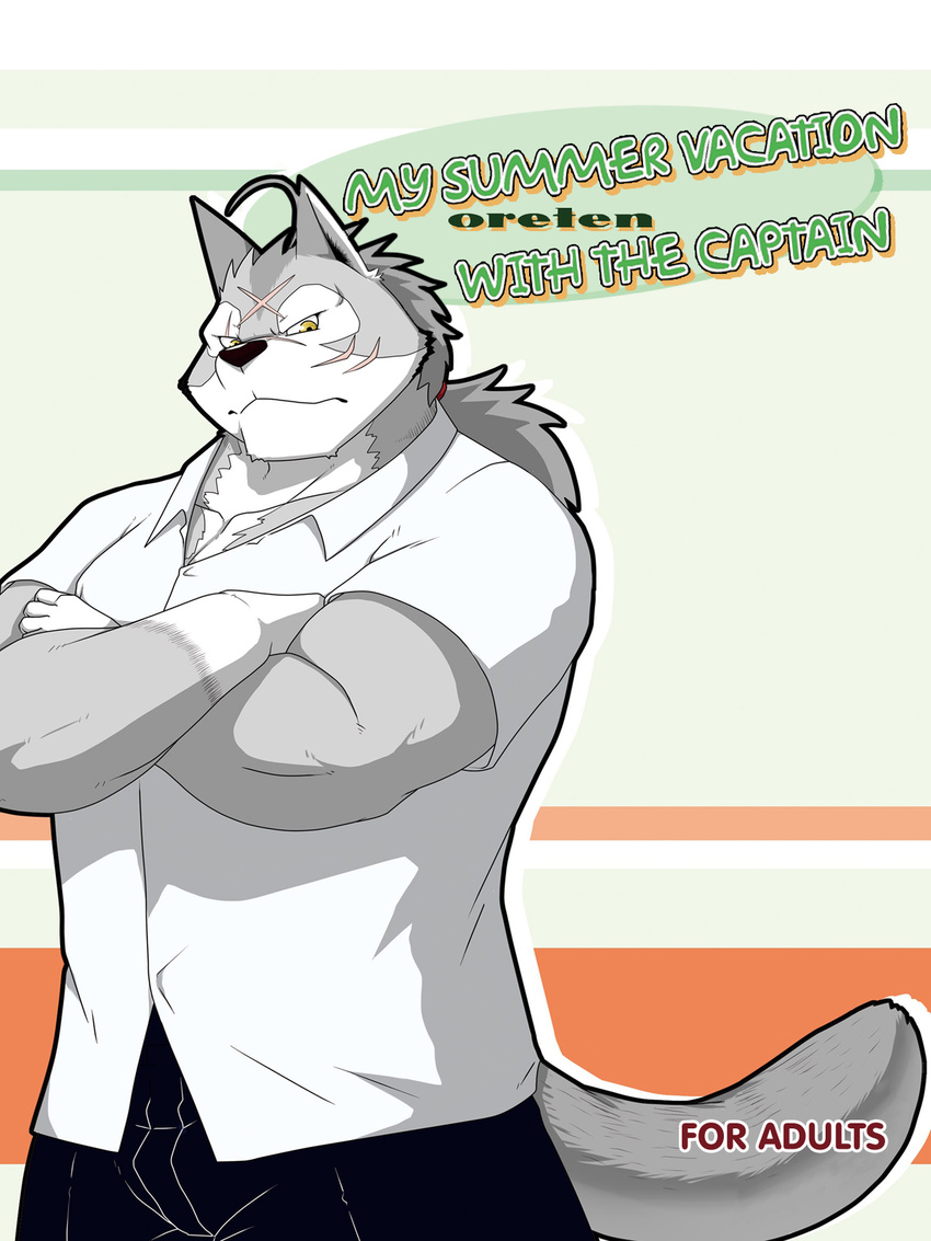 biceps big_muscles black_nose canine clothing comic crossed_arms dialog english_text facial_markings folded_arms fur grey_fur looking_at_viewer male mammal manya markings morenatsu muscles my_summer_with_the_captain scar solo ten_kodori text wolf