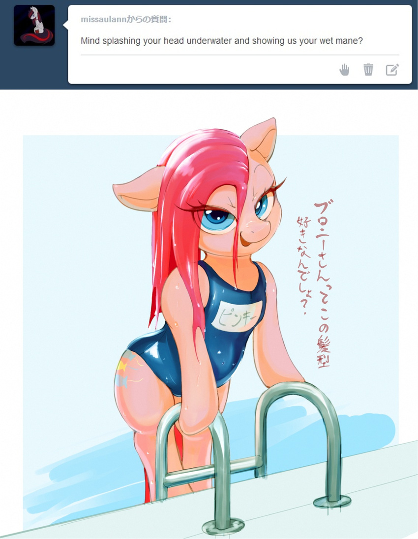 anthro anthrofied blue_background blue_eyes border clothed clothing cutie_mark english_text equine fapplejackoff female friendship_is_magic fur hair horse japanese_text looking_at_viewer mammal my_little_pony one-piece_swimsuit open_mouth partially_clothed pink_fur pink_hair pinkamena_(mlp) pinkie_pie_(mlp) plain_background pony pool school_swimsuit smile solo straight_hair swimsuit text tumblr water wet wet_hair