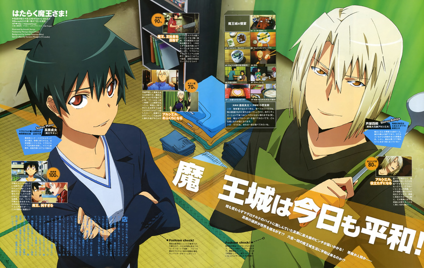 absurdres animage apron ashiya_shirou blonde_hair crossed_arms from_above green_hair hataraku_maou-sama! highres holding indoors itagaki_atsushi long_sleeves looking_at_viewer magazine_scan male_focus maou_sadao multiple_boys official_art orange_eyes red_eyes scan sweater text_focus upper_body