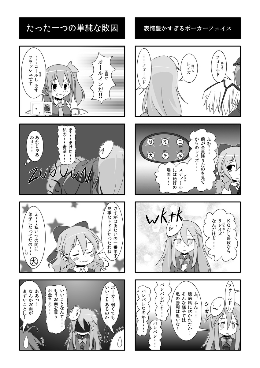 6+girls :3 antennae blush_stickers bow card cato_(monocatienus) cirno closed_eyes comic daiyousei expressionless face_of_the_people_who_sank_all_their_money_into_the_fx greyscale hair_bow hat hata_no_kokoro highres long_hair mask monochrome multiple_4koma multiple_girls mystia_lorelei open_mouth orz parody playing_card poker rumia shaded_face short_hair star starry_background sweatdrop touhou translated wings wriggle_nightbug