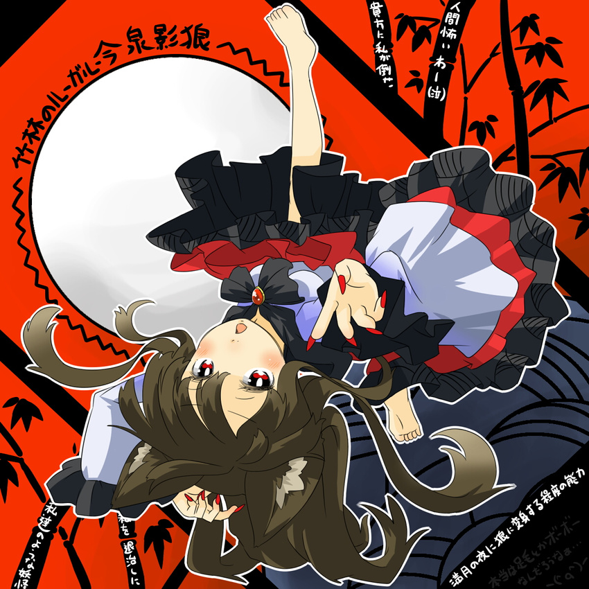 :o animal_ears bamboo barefoot brooch chestnut_mouth feet fingernails full_moon highres imaizumi_kagerou jewelry leg_up long_hair looking_at_viewer moon nail_polish open_mouth red_eyes red_nails skirt solo touhou translation_request umo upside-down