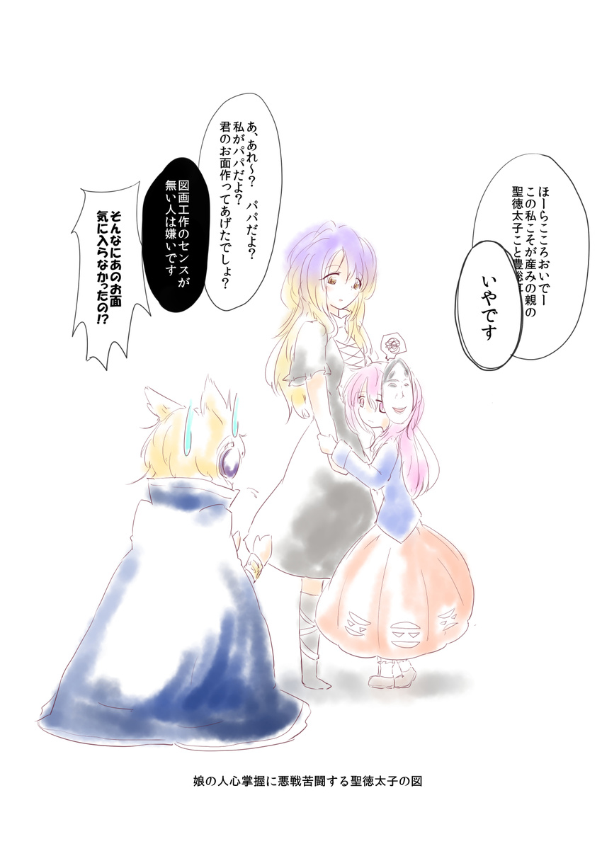 arms_up blue_dress bubble_skirt cape child dress earmuffs father_and_daughter full_body gradient_hair hata_no_kokoro height_difference highres hijiri_byakuren long_hair mask multicolored_hair multiple_girls sidelocks simple_background sketch skirt standing touhou toyosatomimi_no_miko translated very_long_hair white_background