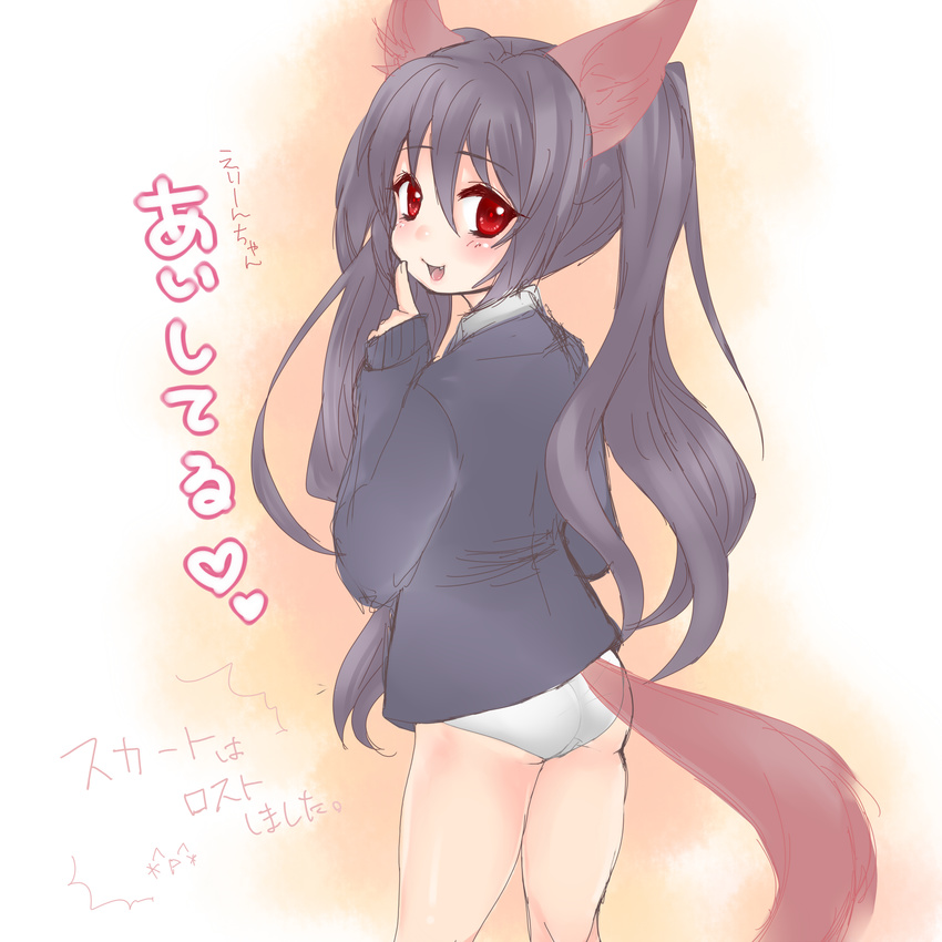 animal_ears ass bad_id bad_pixiv_id black_hair dog_ears elin_(tera) from_behind highres jacket long_hair looking_back no_pants panties red_eyes smile solo tail tera_online translation_request twintails underwear