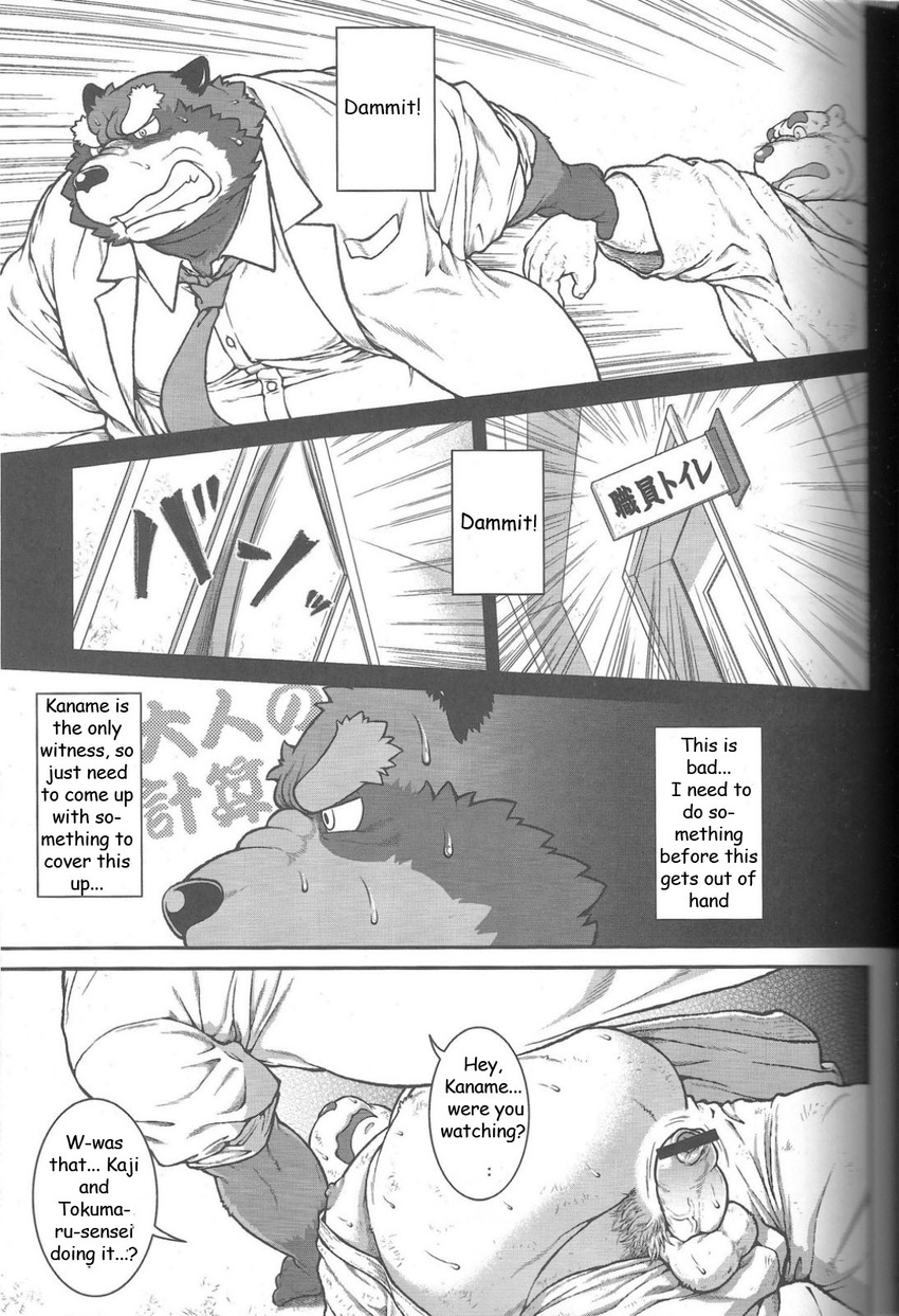 bathroom bear canine chubby clenched_teeth clothing comic fox fur gay japanese_text jin_(artist) male mammal me_and_my_teacher muscles penis running sweat teeth text wolf