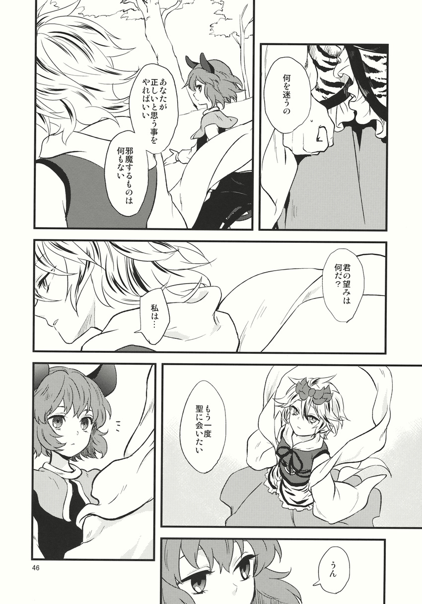 animal_ears comic expressionless from_above greyscale hair_ornament highres long_skirt monochrome mouse_ears multiple_girls nazrin short_hair skirt speech_bubble standing talking tomobe_kinuko toramaru_shou touhou translated