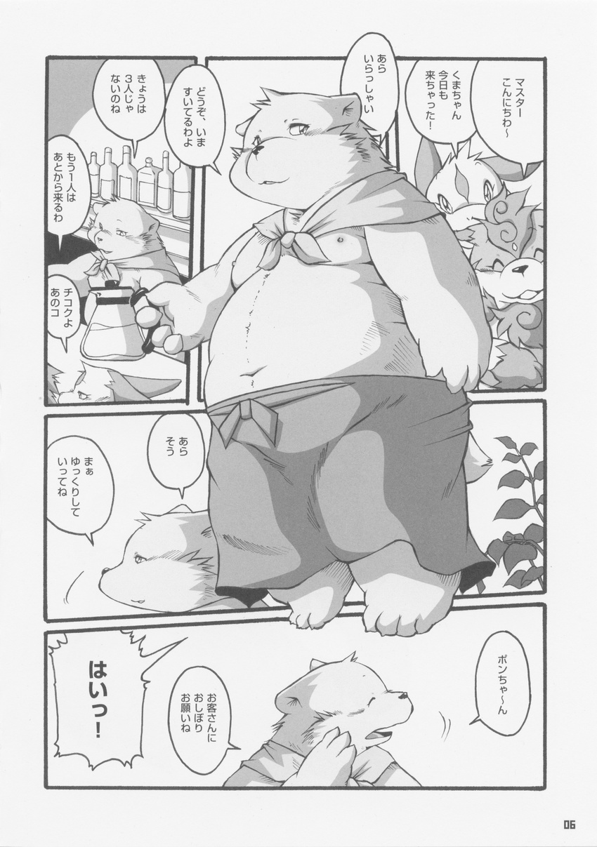 absurd_res anthro bear canid canine canis chibineco clothed clothing comic dialogue domestic_dog greyscale group hi_res japanese_text male male/male mammal monochrome overweight polar_bear raccoon_dog tanuki text topless translation_check translation_request ursine