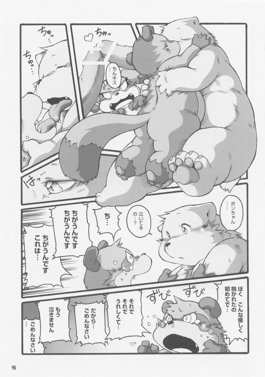 bear canine chibineco chibineko_master comic dog gay hi_res male mammal overweight polar_bear tanuki translation_request
