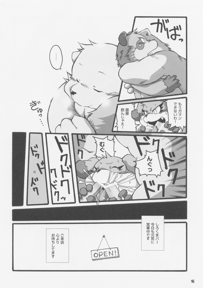 bear canine chibineco chibineko_master comic dog gay hi_res male mammal overweight polar_bear tanuki translation_request