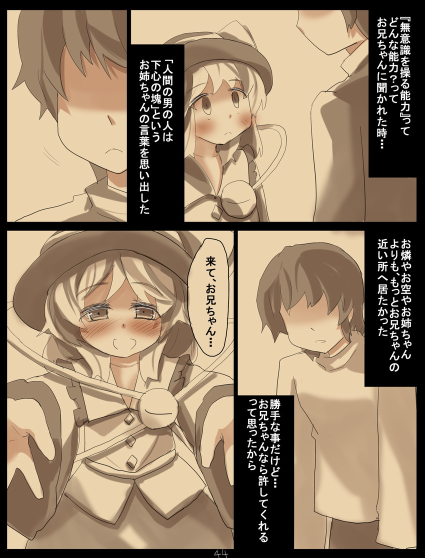 1girl 4koma comic faceless faceless_male gaoo_(frpjx283) highres komeiji_koishi touhou translated