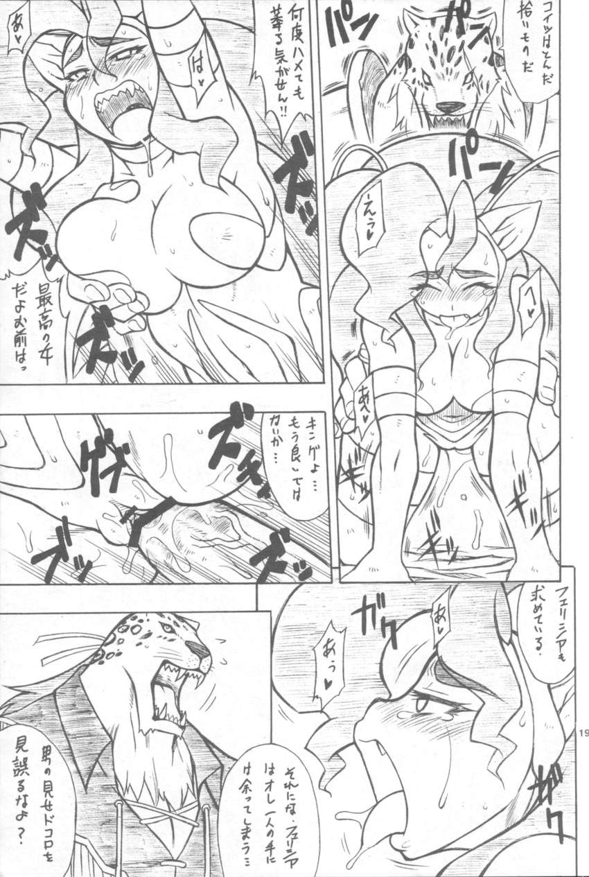 animal_ears armor_king big_breasts blush breasts cat_ears claws comic darkstalkers doggystyle felicia_(darkstalkers) feline female from_behind hair japanese_text king_(tekken) leopard long_hair male mammal mayoineko nipples open_mouth penetration penis pussy sex straight tekken text tongue tongue_out translation_request vein video_games