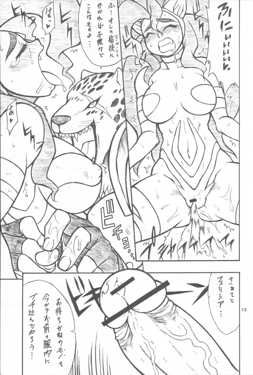 armor_king big_breasts blush breasts cat_ears claws comic darkstalkers erection eretion felicia_(darkstalkers) feline female female_ejaculation hair japanese_text king_(tekken) leopard long_hair male mammal mayoineko nipples open_mouth penis pussy pussy_juice straight tekken text translation_request video_games