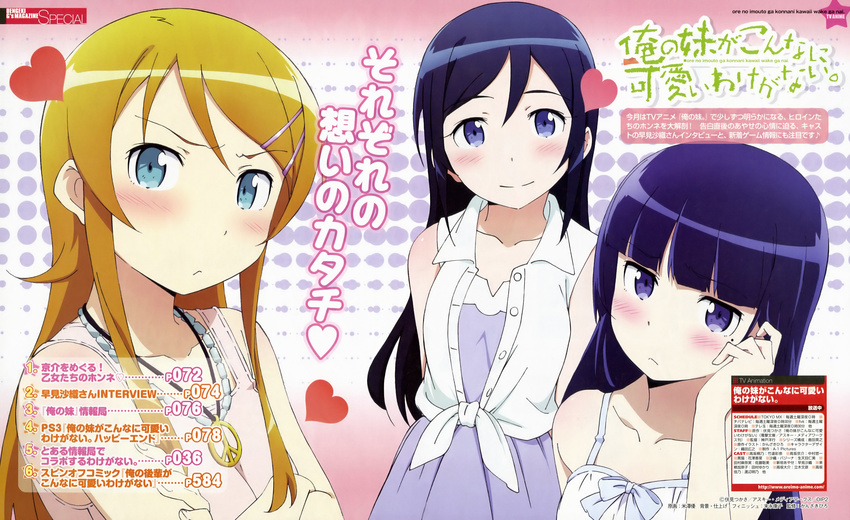 :&lt; absurdres aragaki_ayase bare_shoulders blush dengeki_g's gokou_ruri highres kousaka_kirino magazine_scan mole mole_under_eye multiple_girls official_art ore_no_imouto_ga_konna_ni_kawaii_wake_ga_nai scan smile yonezawa_masaru