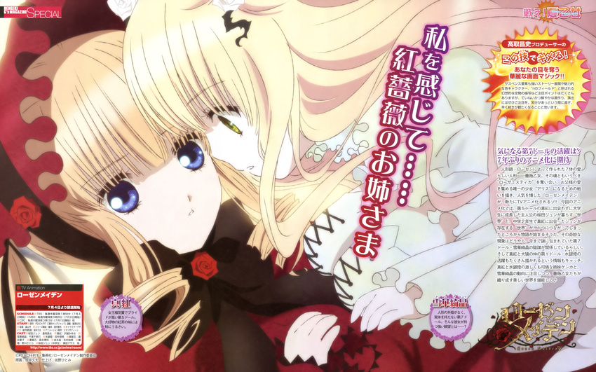 rozen_maiden tagme