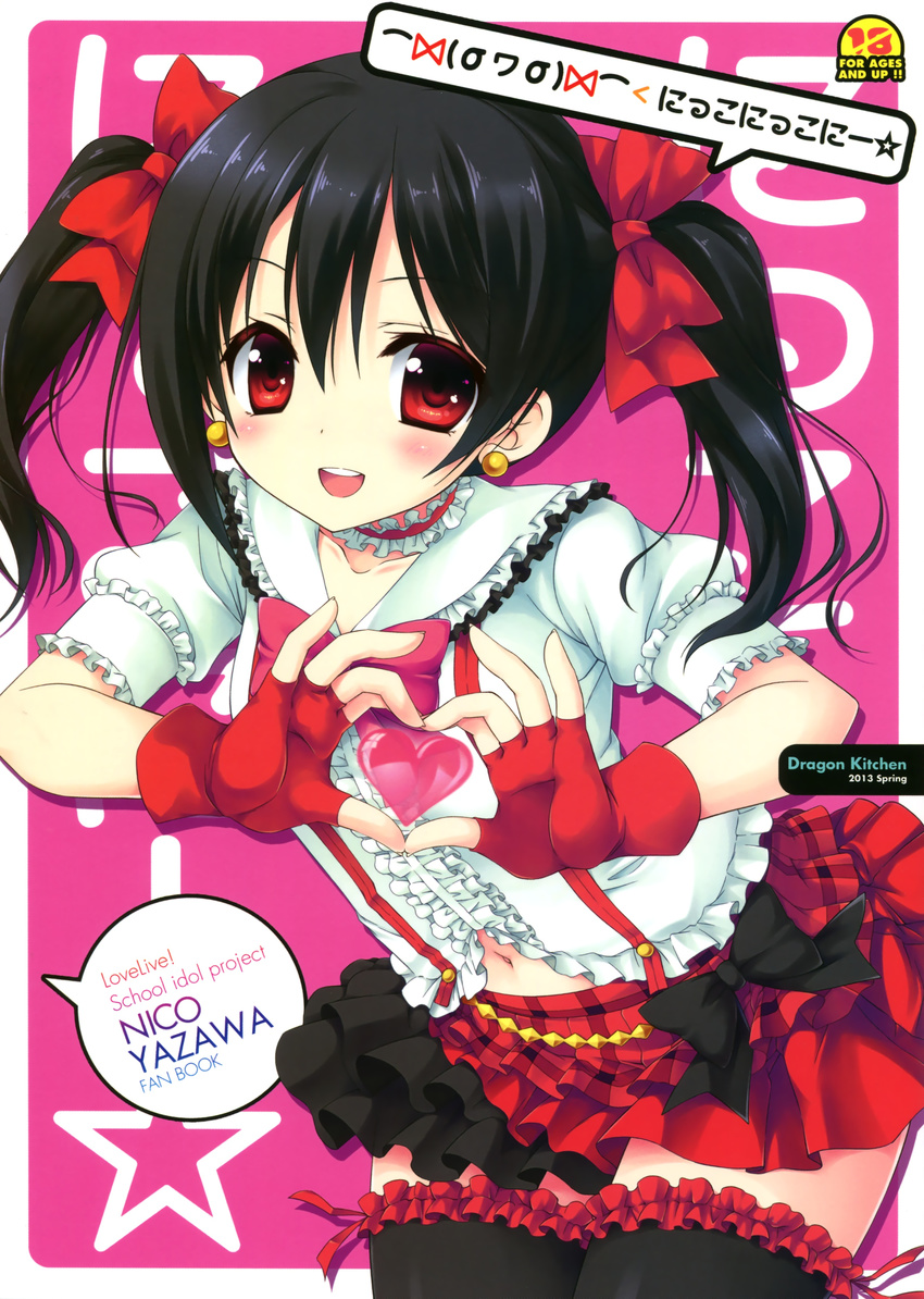 absurdres black_hair black_legwear blush bokura_wa_ima_no_naka_de choker cover cover_page doujin_cover earrings fingerless_gloves frills gloves hair_ribbon heart heart_hands highres jewelry long_hair looking_at_viewer love_live! love_live!_school_idol_project open_mouth red_eyes ribbon sasorigatame skirt smile solo thighhighs twintails yazawa_nico