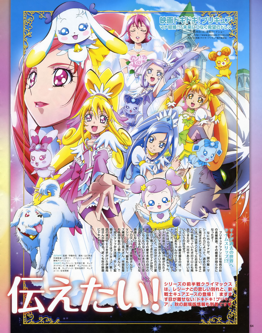 6+girls absurdres ai-chan_(dokidoki!_precure) aida_mana bebel_(dokidoki!_precure) boots bow choker cure_ace cure_diamond cure_heart cure_rosetta cure_sword davi_(dokidoki!_precure) dog dokidoki!_precure dress green_choker highres hishikawa_rikka kenzaki_makoto madoka_aguri mallow_(dokidoki!_precure) marsh_(dokidoki!_precure) multiple_girls official_art pink_bow pink_footwear pink_sleeves precure rakeru_(dokidoki!_precure) rance_(dokidoki!_precure) scan sharuru_(dokidoki!_precure) ueno_ken wedding_dress yotsuba_alice