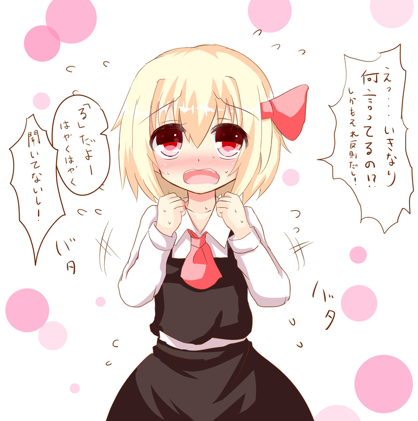 absurdres blonde_hair blush confession embarrassed flying_sweatdrops hair_ribbon highres koji_(kohei66) open_mouth red_eyes ribbon rumia shiritori short_hair solo sweat touhou translated wavy_mouth